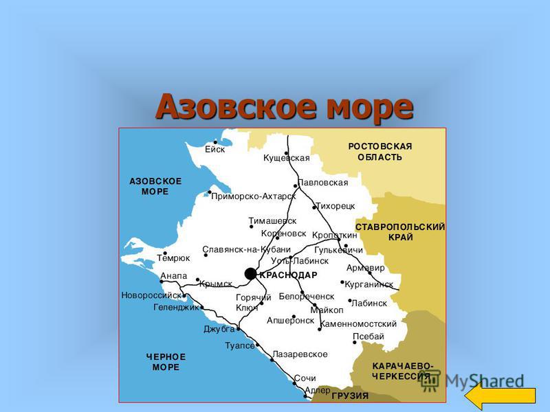 Ейск на карте краснодарского края фото