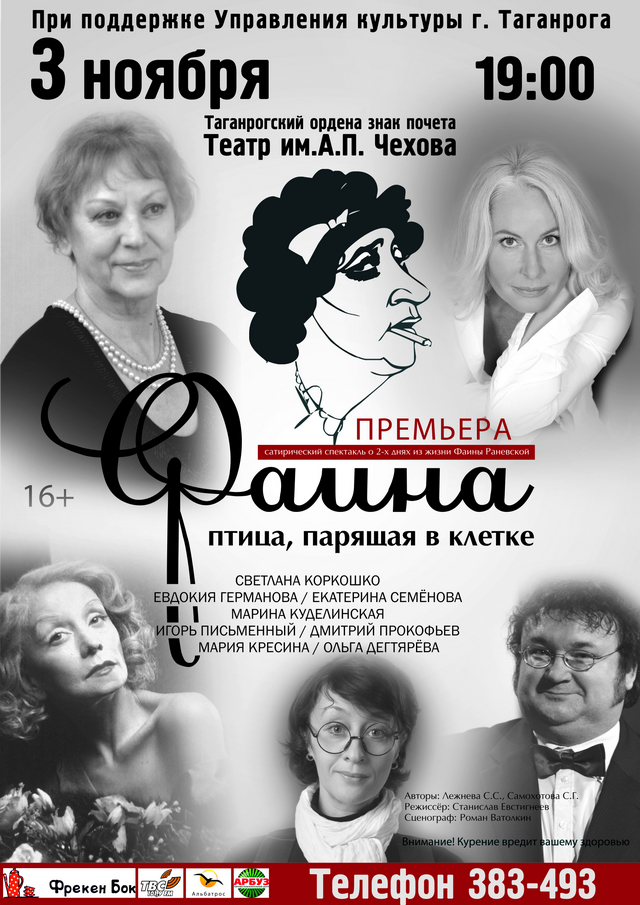Актеры театра чехова таганрог список и фото